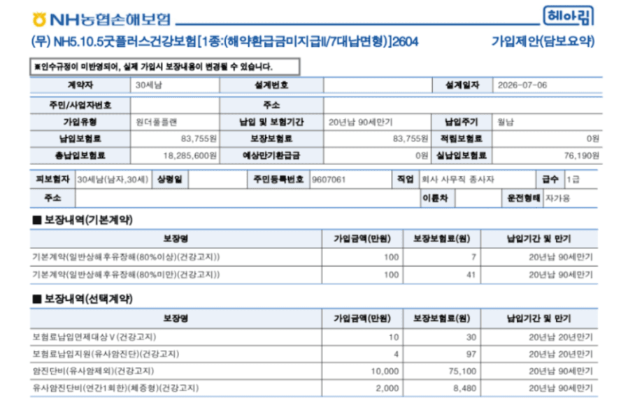 농협손해보험 암보험 3대진단비 가격 보장 추천플랜 공개